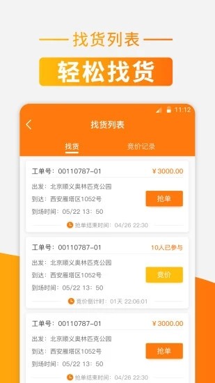 狮桥有货app官方版截图4