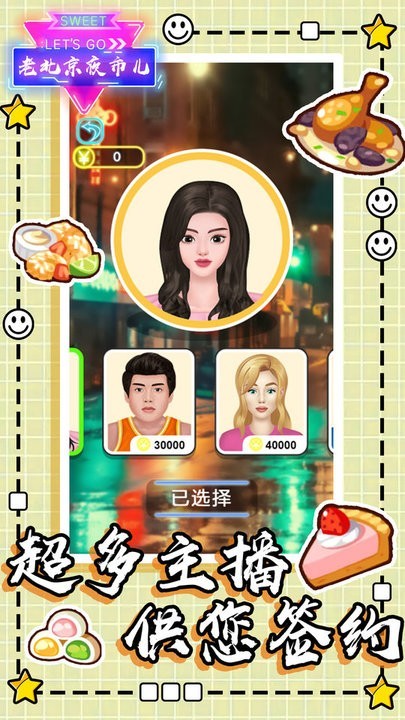 老北京夜市儿游戏截图3