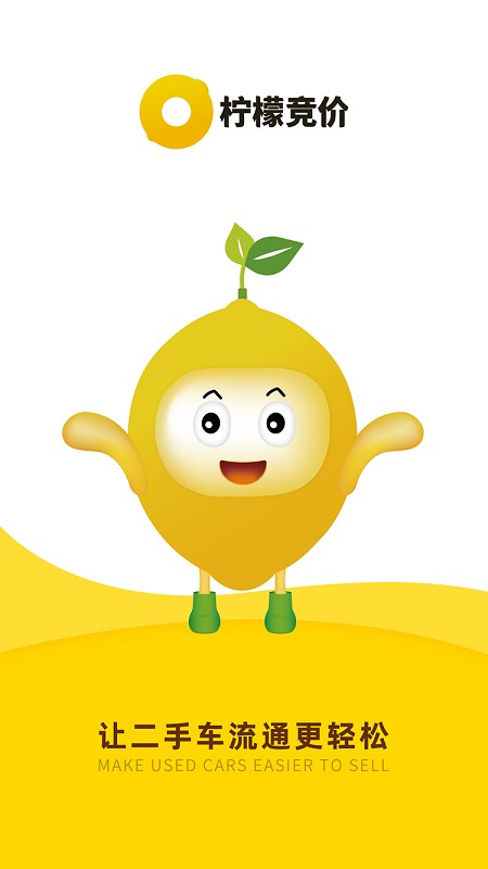 柠檬竞价app截图1