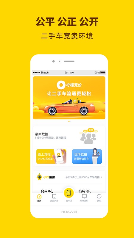 柠檬竞价app截图2