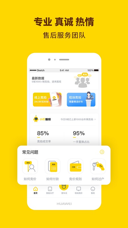 柠檬竞价app截图3
