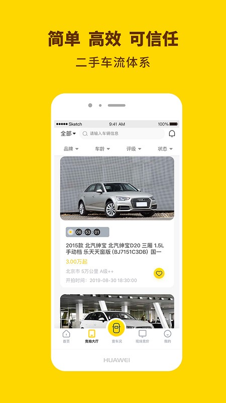 柠檬竞价app截图4