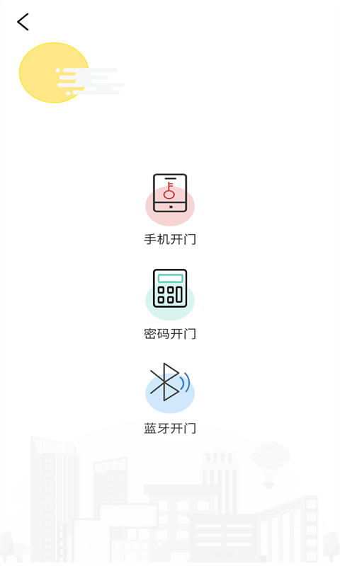 i生活社区app截图1