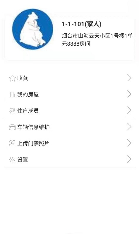 i生活社区app截图2