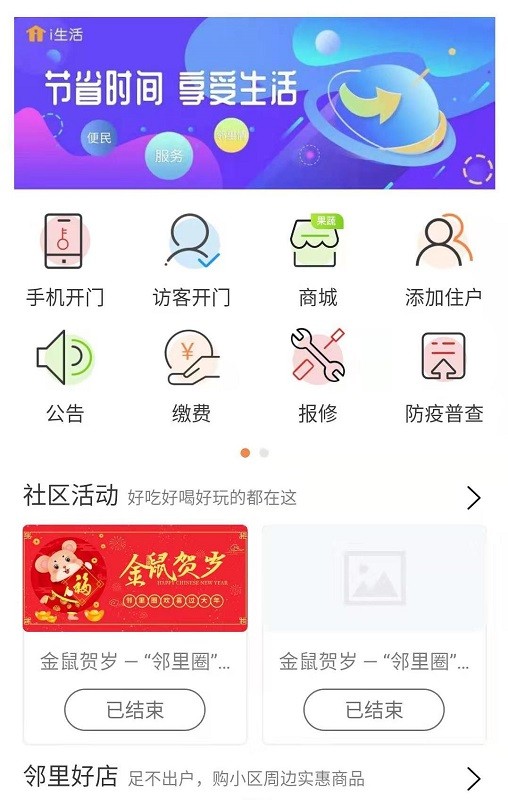 i生活社区app截图3