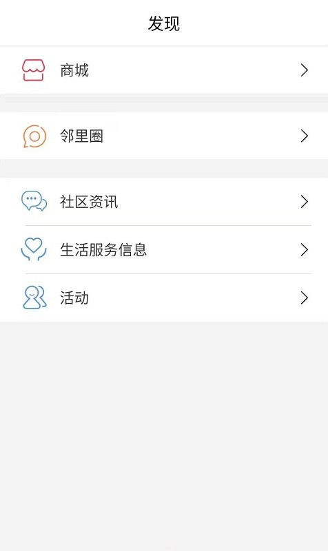 i生活社区app截图4