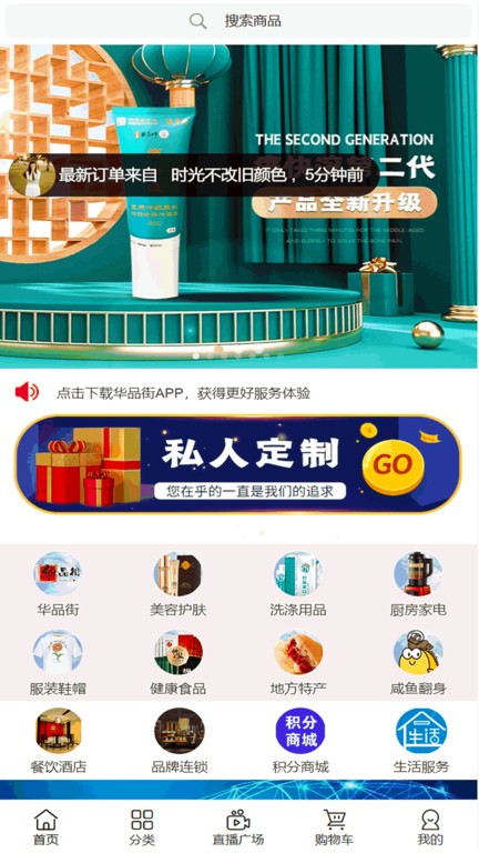 华品街官方版截图3