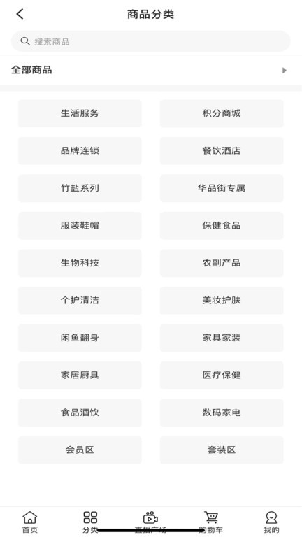 华品街官方版截图4