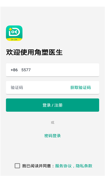 角塑医生app截图1