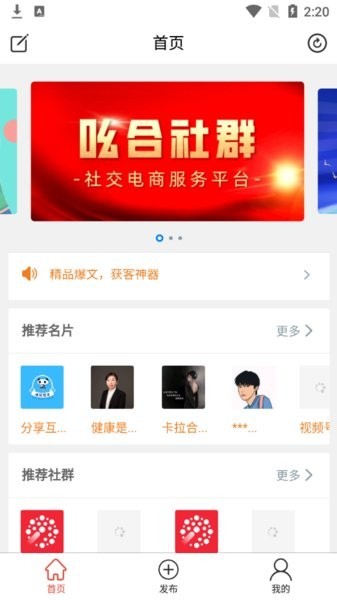 吆合社群app截图1