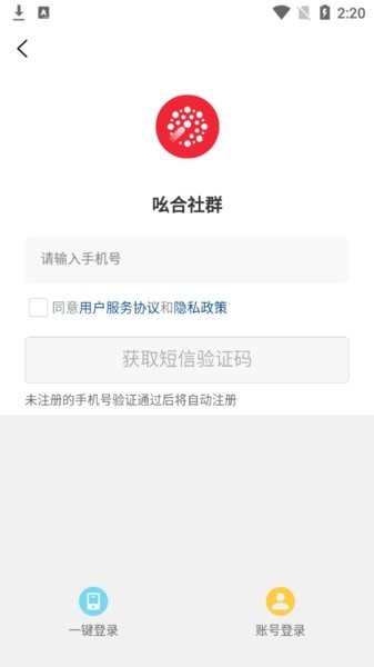 吆合社群app截图3