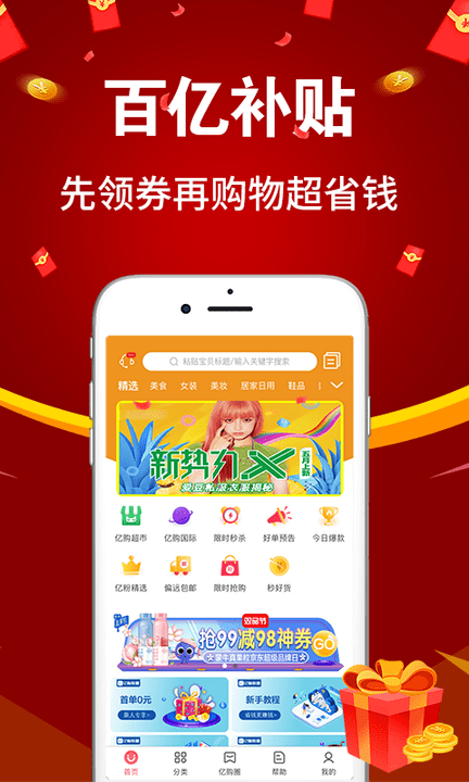亿购联盟app截图1