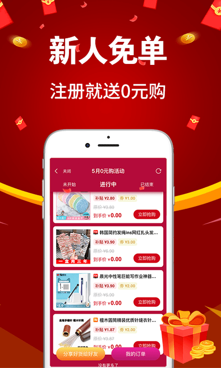 亿购联盟app截图2