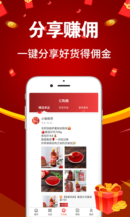 亿购联盟app截图3