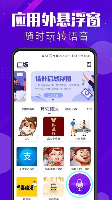 百变变声器软件截图1