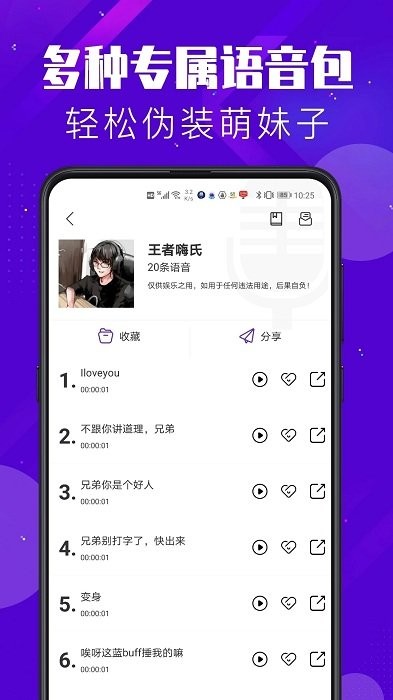 百变变声器软件截图2