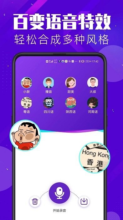 百变变声器软件截图3