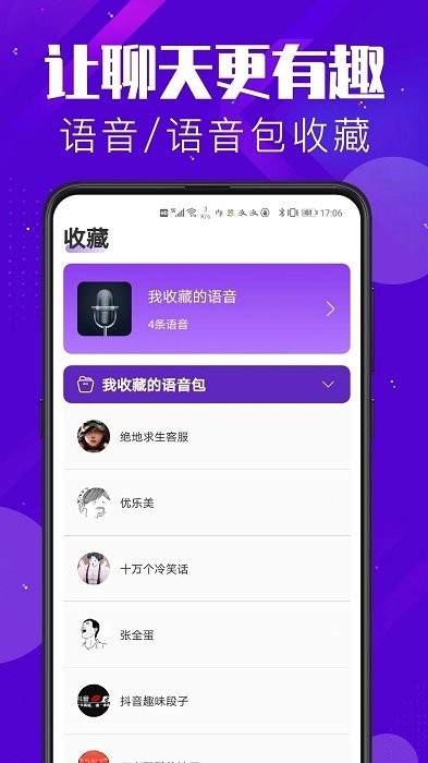 百变变声器软件截图4