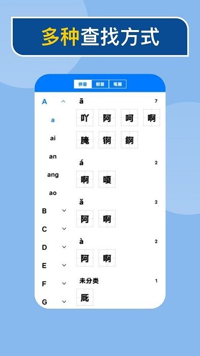 快查新编字典app截图1