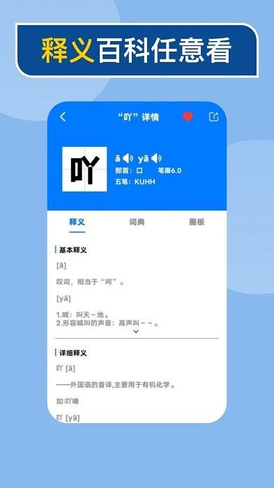 快查新编字典app截图2