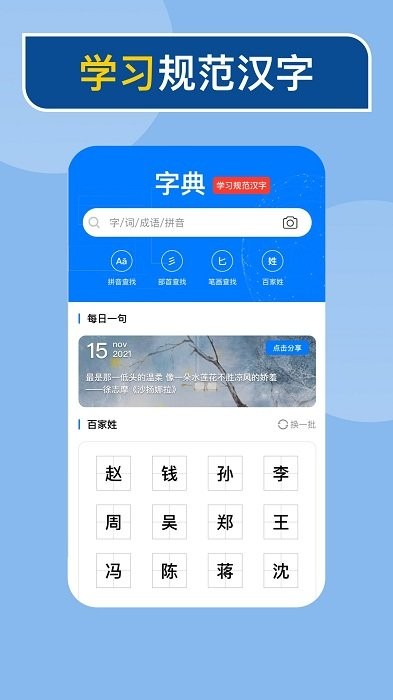 快查新编字典app截图4