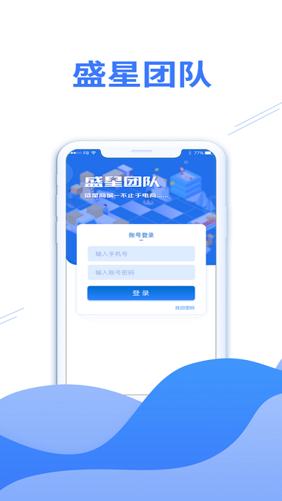 盛星团队管理app截图1