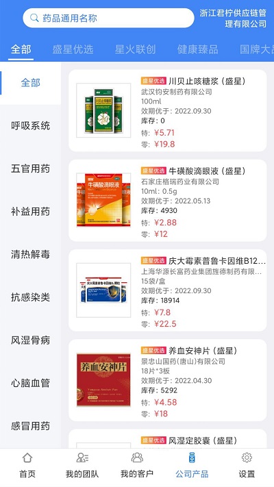 盛星团队管理app截图2