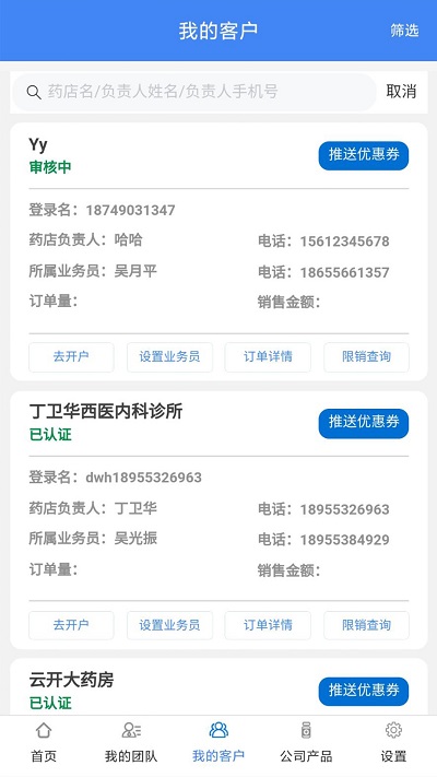 盛星团队管理app截图3