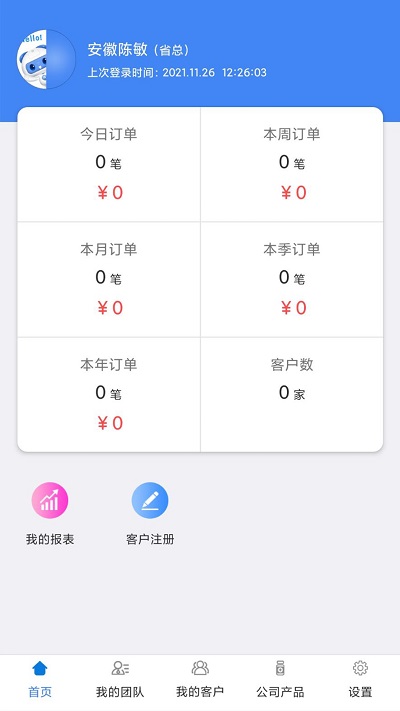 盛星团队管理app截图4