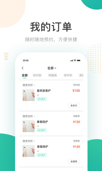 好康医护官方版截图1