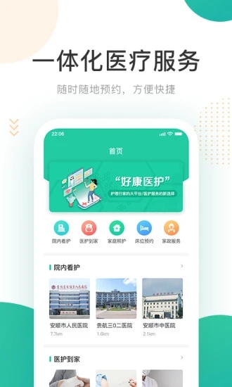 好康医护官方版截图3