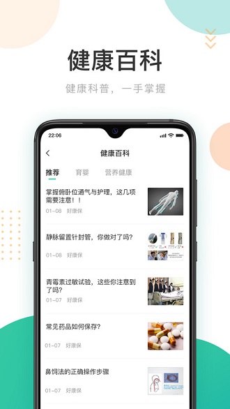 好康医护官方版截图4