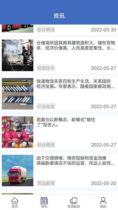 物通货运app截图1