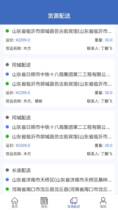 物通货运app截图2