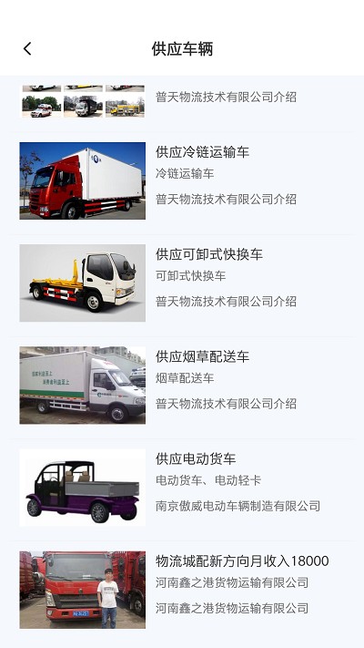 物通货运app截图3