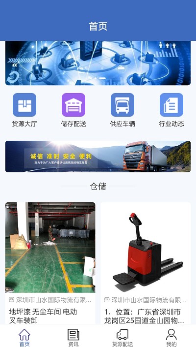 物通货运app截图4