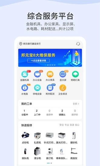 邦元宝app截图4