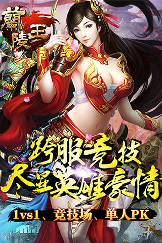 兰陵王果盘游戏截图3