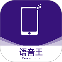 语音王appv2.7.3