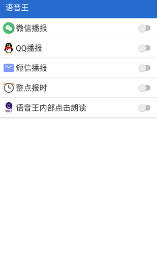 语音王app截图2