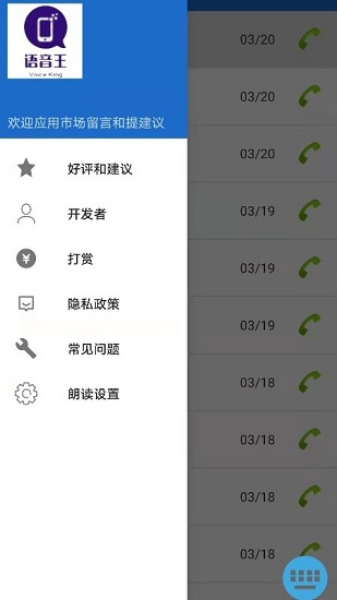 语音王app截图3