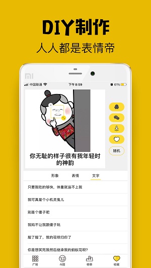 表情多多app最新版截图1