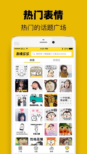 表情多多app最新版截图2