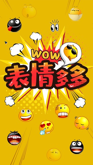 表情多多app最新版截图4