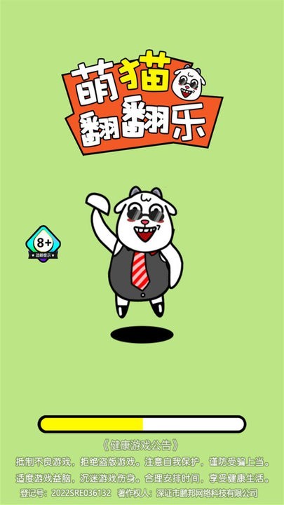 萌猫翻翻乐游戏截图2