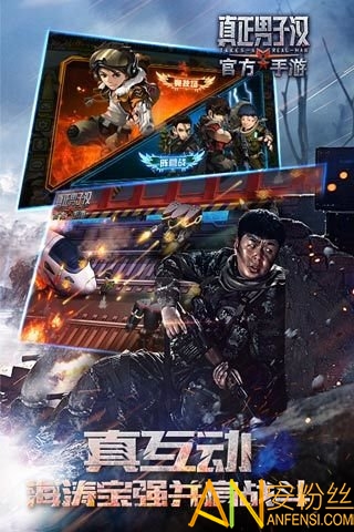 真正男子汉百度版截图2
