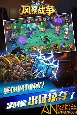 风暴战争百度版截图1