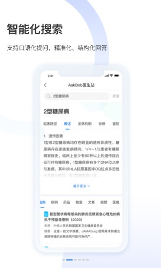 askbob医学智库app截图1