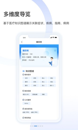 askbob医学智库app截图2