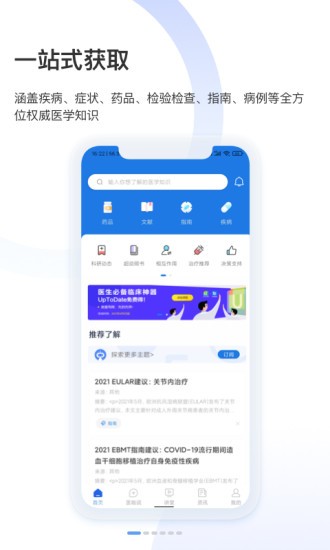 askbob医学智库app截图4